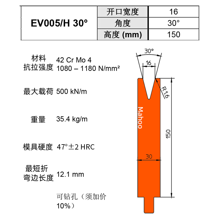  通快折彎下模 V16 EV005/H 30°