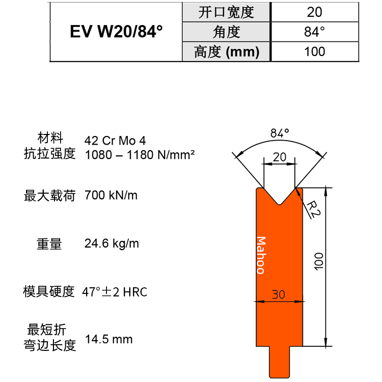 通快折彎下模 V20 EV W20/84°