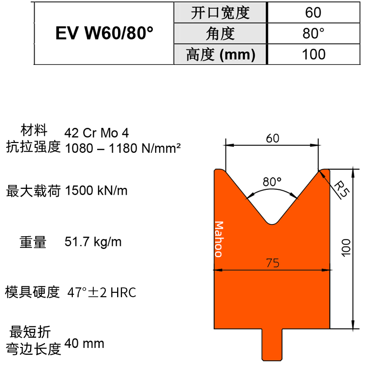 通快折彎下模 V60 EV W60/80°