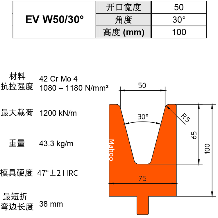 通快折彎下模 V50 EV W50/30°