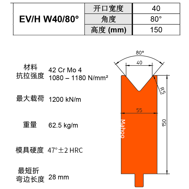 通快折彎下模 V40 EV/H W40/80°