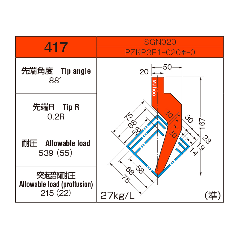 小松折彎機上模 GN028A-417